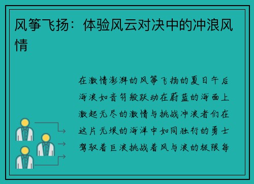 风筝飞扬：体验风云对决中的冲浪风情